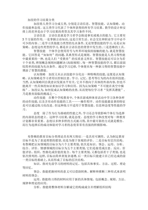 加涅的学习结果分类