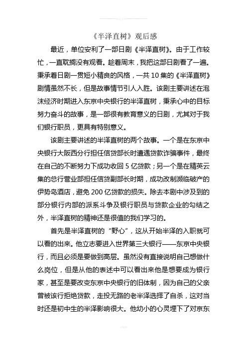 半泽直树观后感