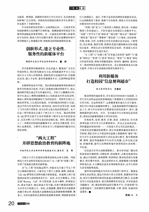“两大工程”开辟思想政治教育的新阵地