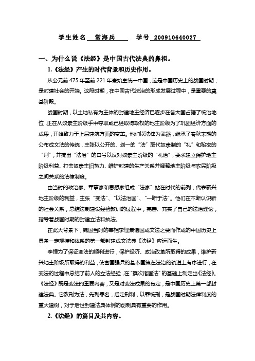 中国法制史作业及答案