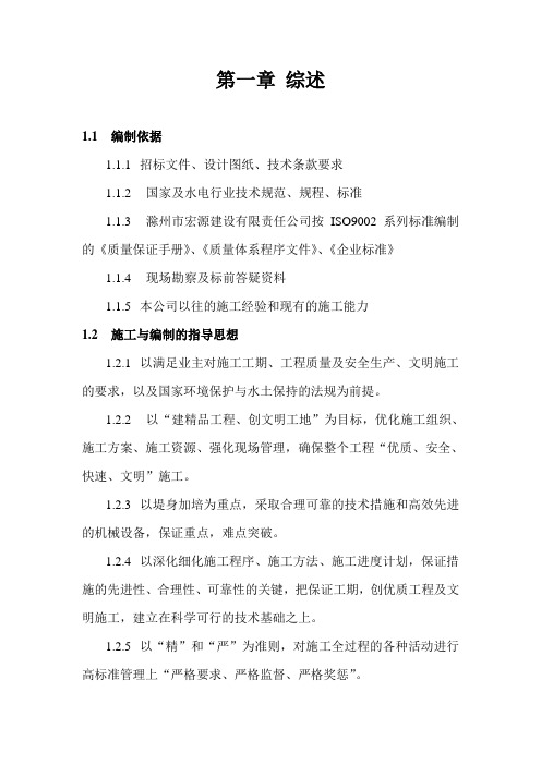 铜陵县西联圩堤加固投标(组织设计)1