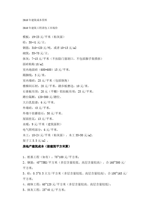 2010年建筑成本资料