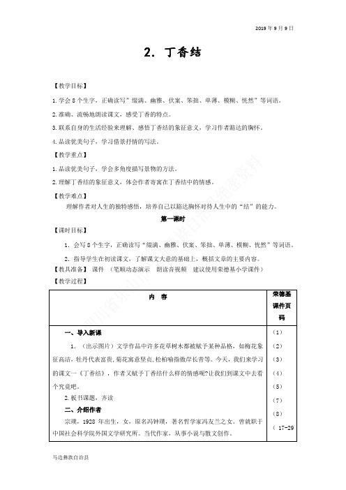六年级语文上册│2.丁香结(教案)【2019年秋部编版】