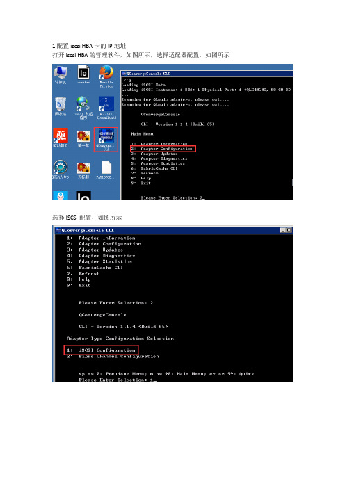 Qlogic 4060C iscsi HBA卡挂载iscsi存储