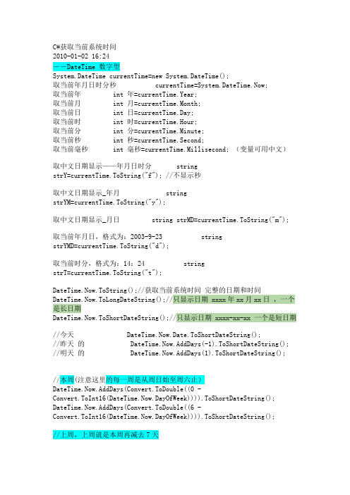 C#获取当前系统时间