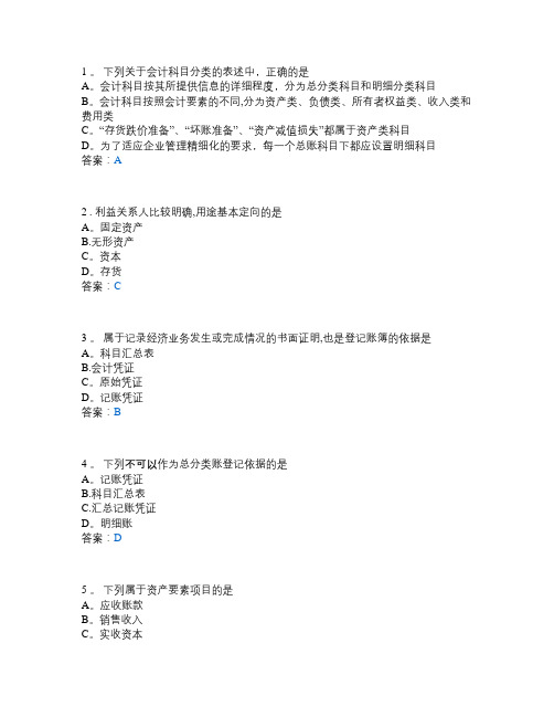 会计类_会计基础-学业水平测试题库