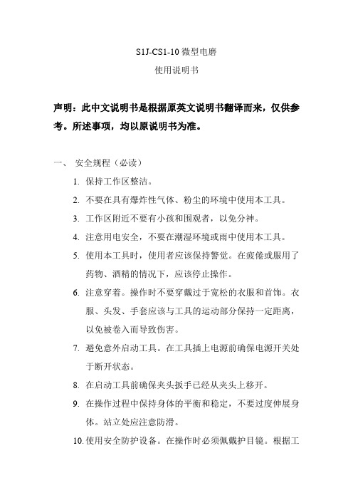 电磨说明书