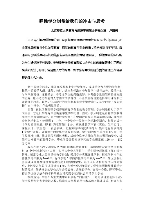 弹性学分制