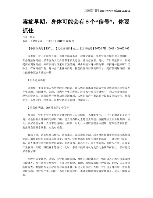 毒症早期,身体可能会有5个“信号”,你要抓住