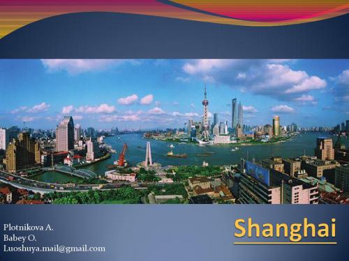 上海经济概述-文档资料