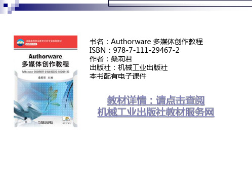 Authorware多媒体创作教程课件