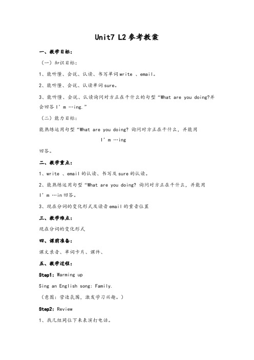 人教Pep版2019小学四年级英语上册Unit7__L2参考教案-精