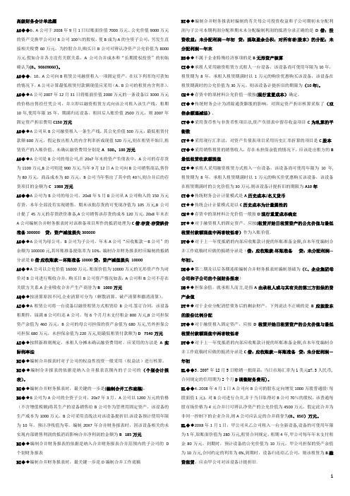 电大高级财务会计单选、多选、判断