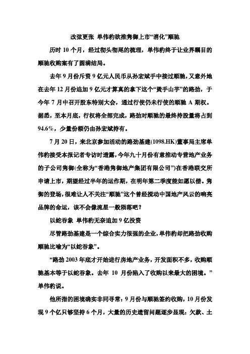 路劲艰难消化顺驰