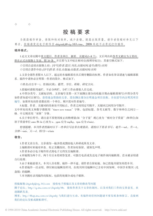食品科技_投稿要求