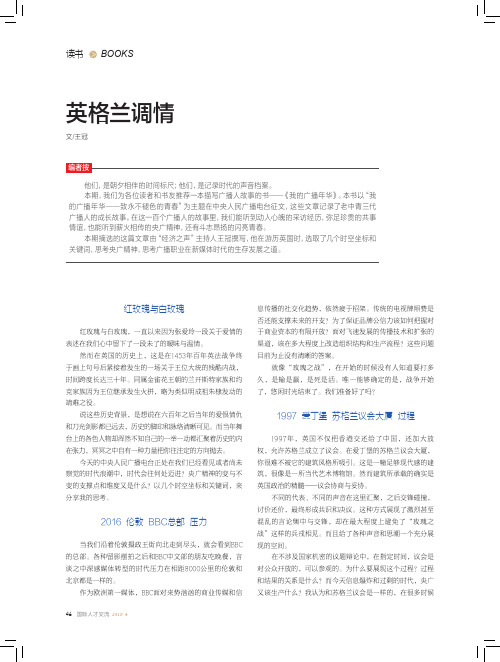 英格兰调情
