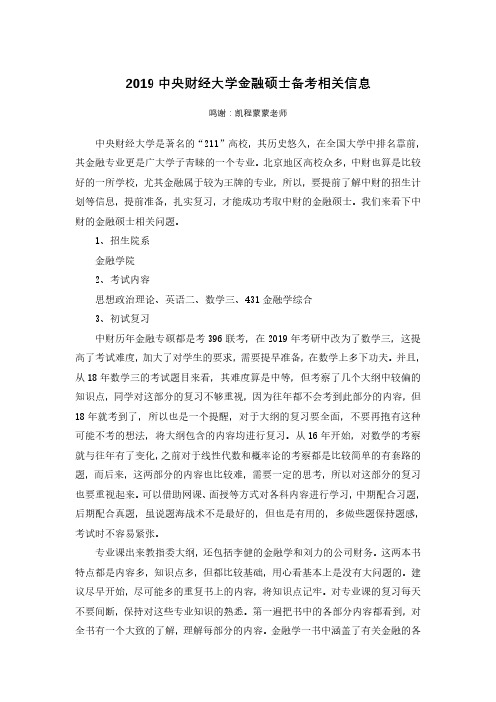 中央财经大学金融硕士学习方法