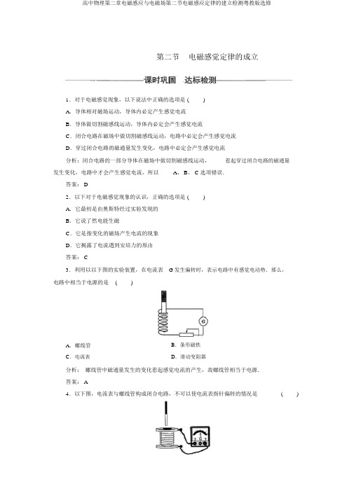 高中物理第二章电磁感应与电磁场第二节电磁感应定律的建立检测粤教版选修