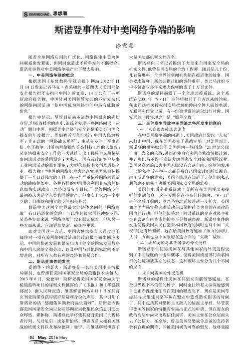 斯诺登事件对中美网络争端的影响