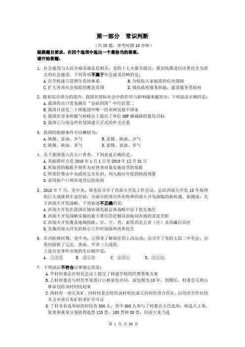 2011年国考行测真题及答案解析(WORD完整版)DOC