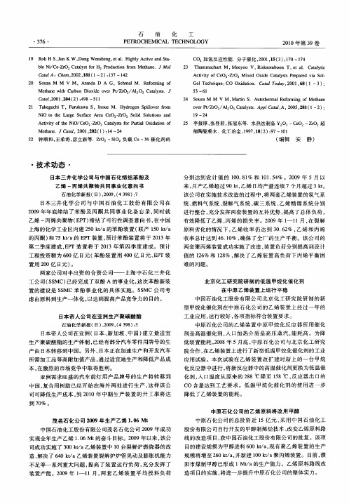 中原石化公司的乙烯原料将改用甲醇