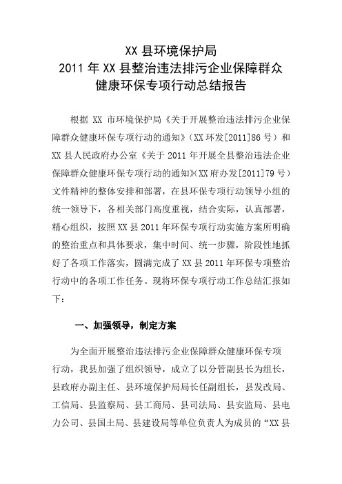 2011年环保专项行动工作总体情况