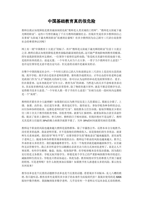 中国基础教育真的很危险
