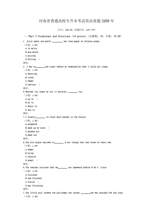 河南省普通高校专升本考试英语真题2009年