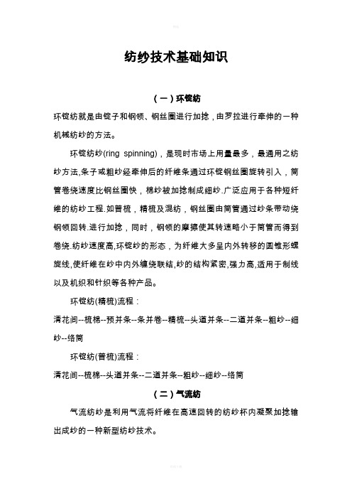 纺纱技术入门基础知识
