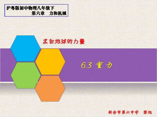 6.3重力