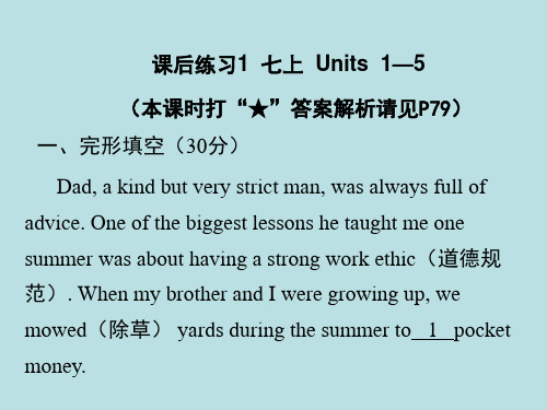 2020届中考英语复习课件--课后练习1  七上  Units  1—5