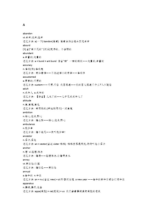 词汇谐音记忆法--朱海建