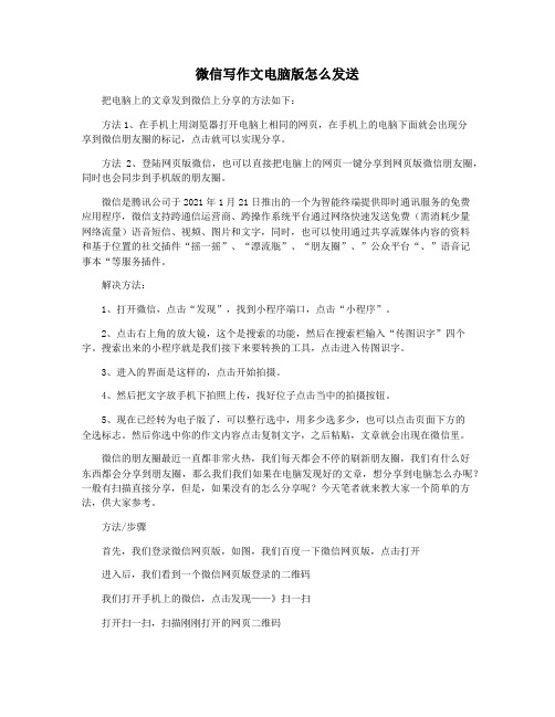 微信写作文电脑版怎么发送