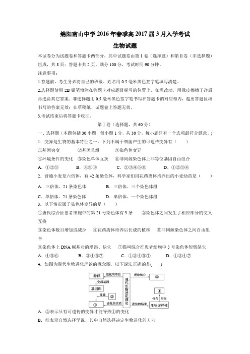 15—16学年下学期高二入学考试试题生物(附答案)