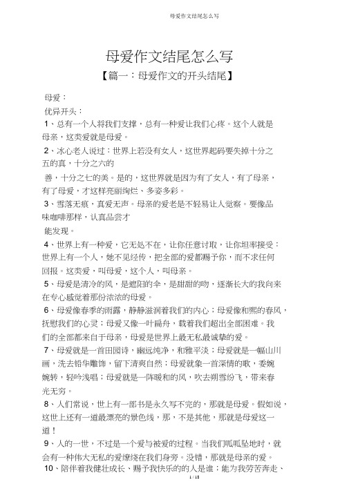 母爱作文结尾怎么写