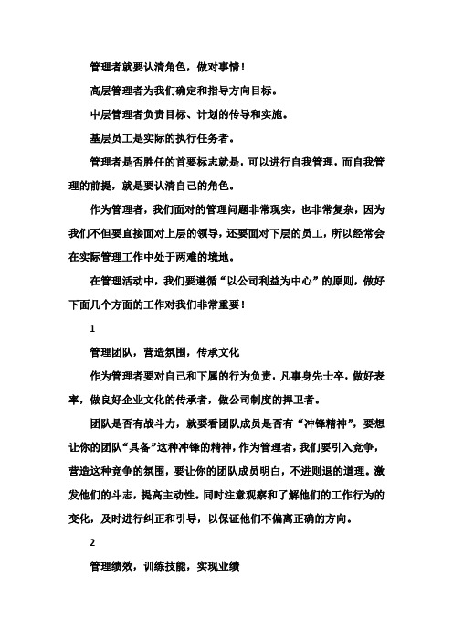管理者就要认清角色,做对事情!