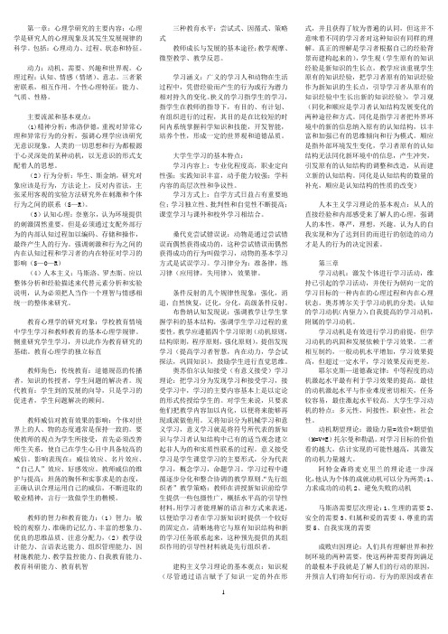江苏高校教师资格考试_高等教育心理学