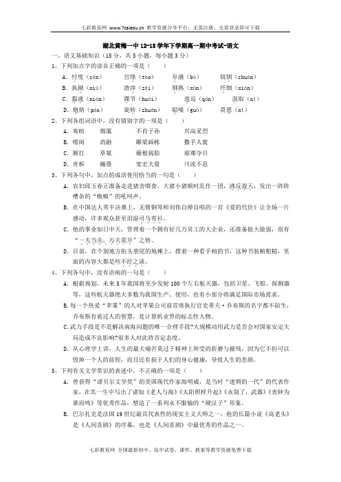 湖北黄梅一中12-13学年高一下期中考试-语文.