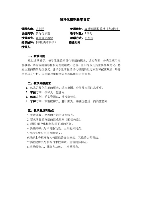23消食化积剂