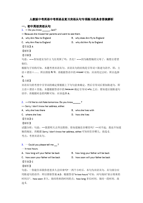 人教版中考英语中考英语总复习宾语从句专项练习经典含答案解析