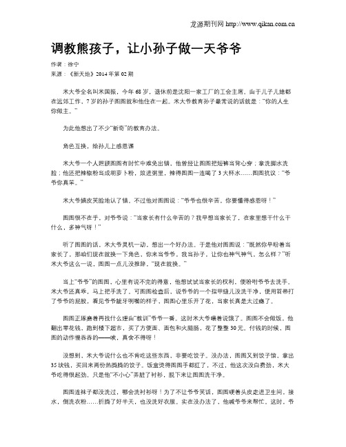 调教熊孩子,让小孙子做一天爷爷