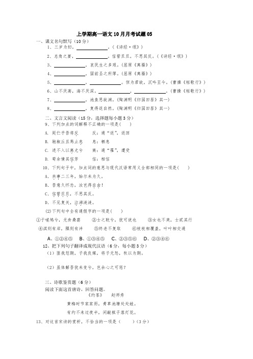 广东省中山市普通高中2017-2018学年上学期高一语文10月月考试题 05 含答案 精品