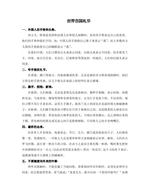 世界各国礼节
