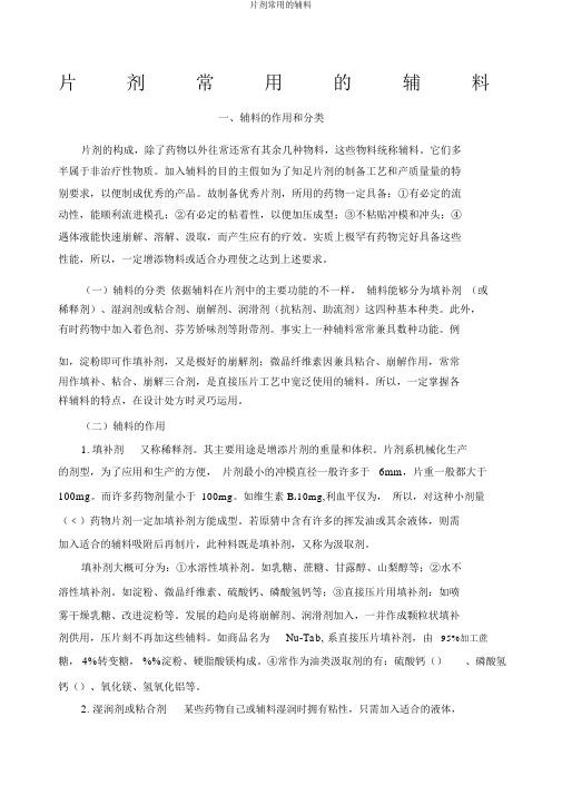 片剂常用的辅料