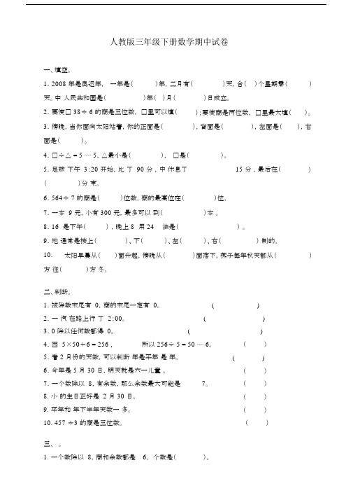人教版三年级数学下册期中测试试卷(2020必考).docx