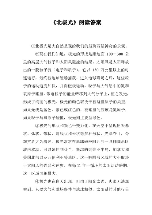 《北极光》阅读答案