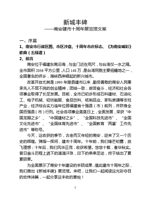 《辉煌十年》展览馆文字脚本