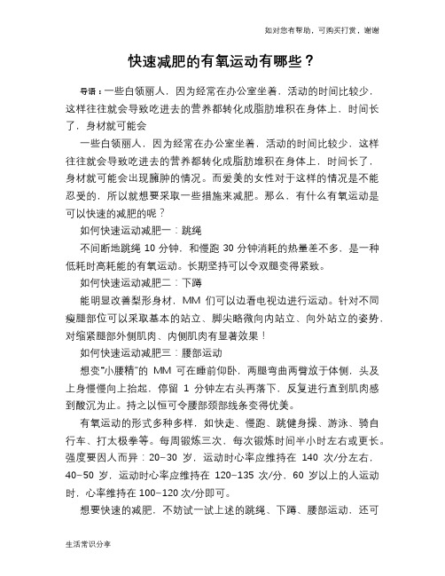 快速减肥的有氧运动有哪些？