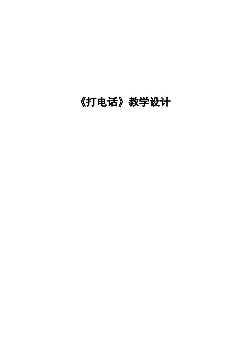 五年级下册数学教案打电话教学设计人教新课标
