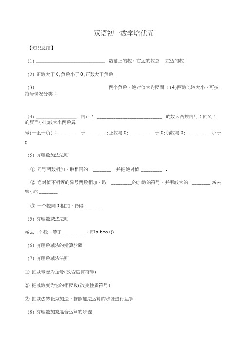 有理数的加减混合运算培优